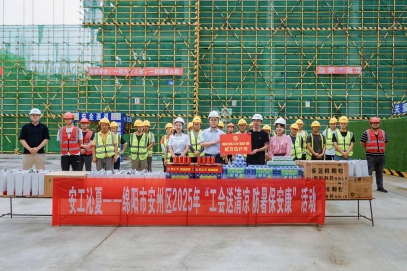 博鱼首页官网绵阳安州区总工会“夏送清冷”惠及万名高温劳动者